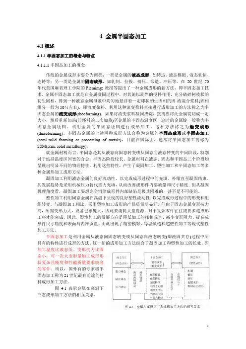 金属半固态成型技术发展详解