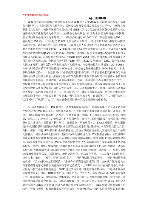 2016年上海国际幼教产品及装备展览会