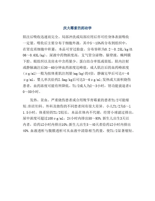 庆大霉素的药动学