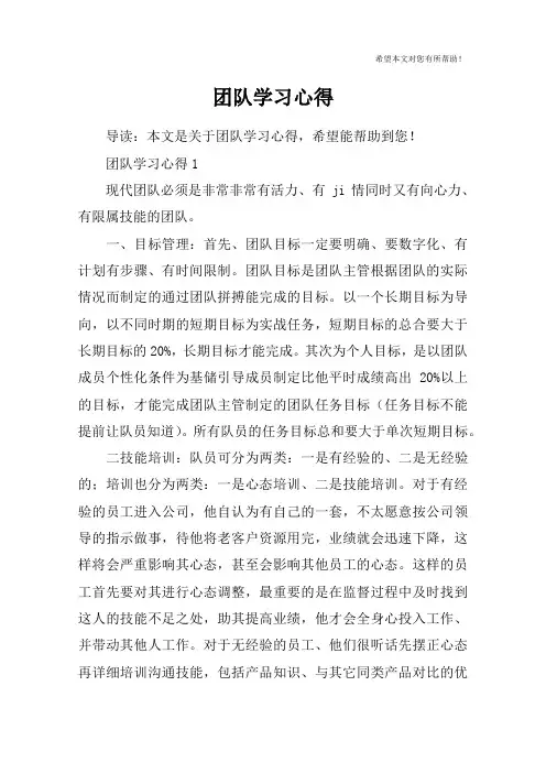 团队学习心得