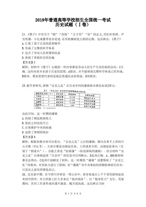 2019年高考文综全国一卷历史解析【杨顺国】