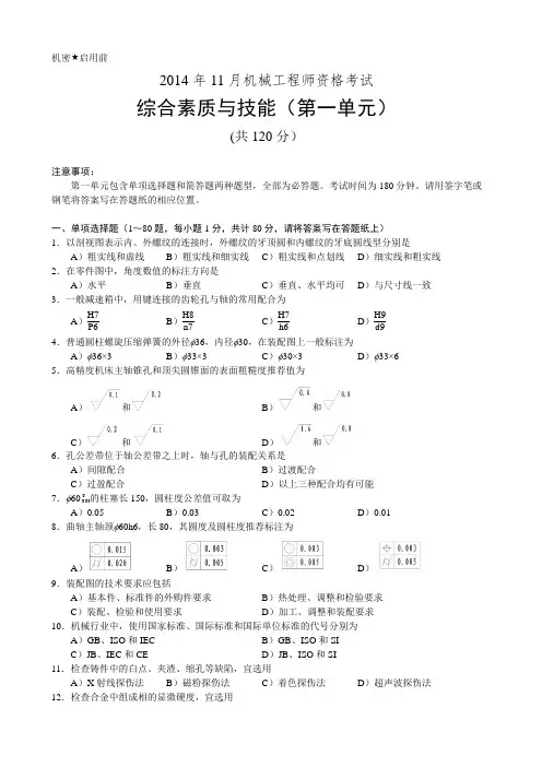 2014机械工程师考试试题及答案解析