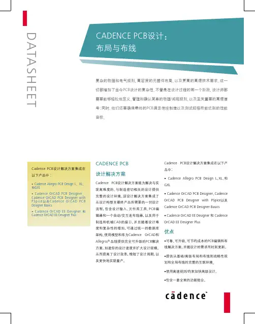 CADENCE PCB设计：布局与布线