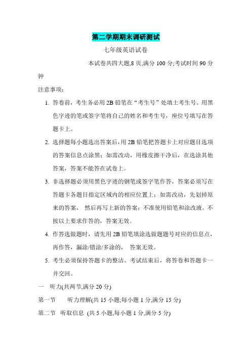 江苏南京市2018-2019年七年级下册英语期末模拟试卷