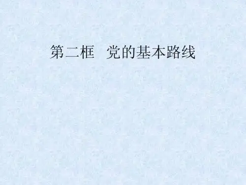 坚持党的基本路线2013