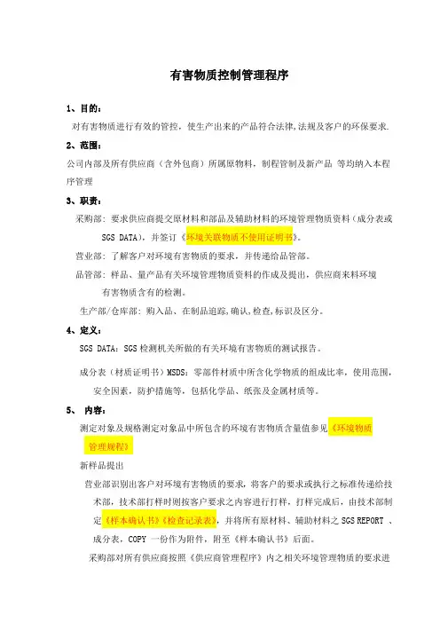 有害物质控制管理程序