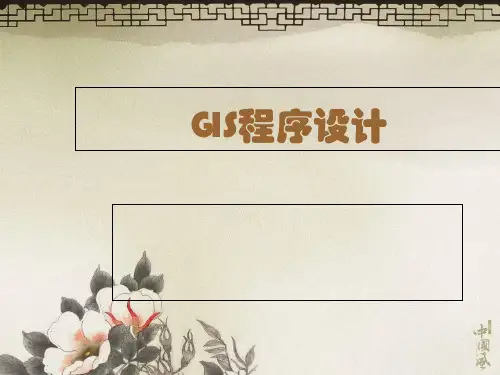 GIS程序设计1