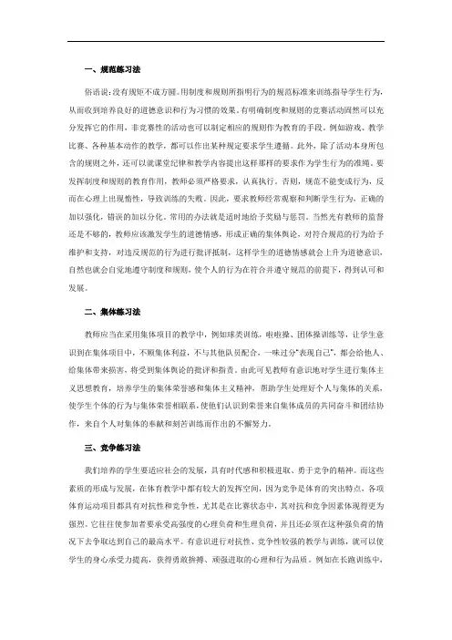 中学体育教学常用的几种练习法