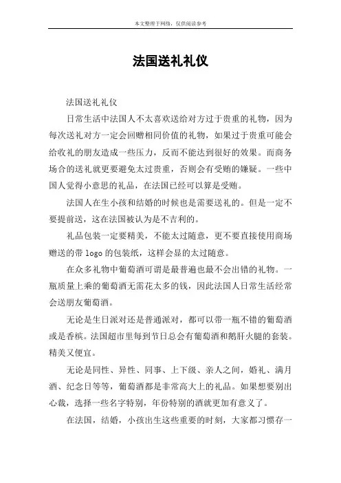 法国送礼礼仪