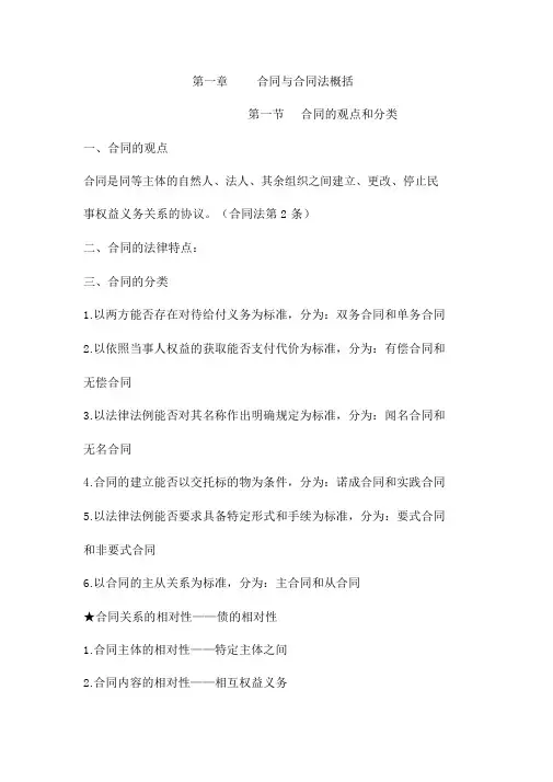 合同法教案(XXXX)