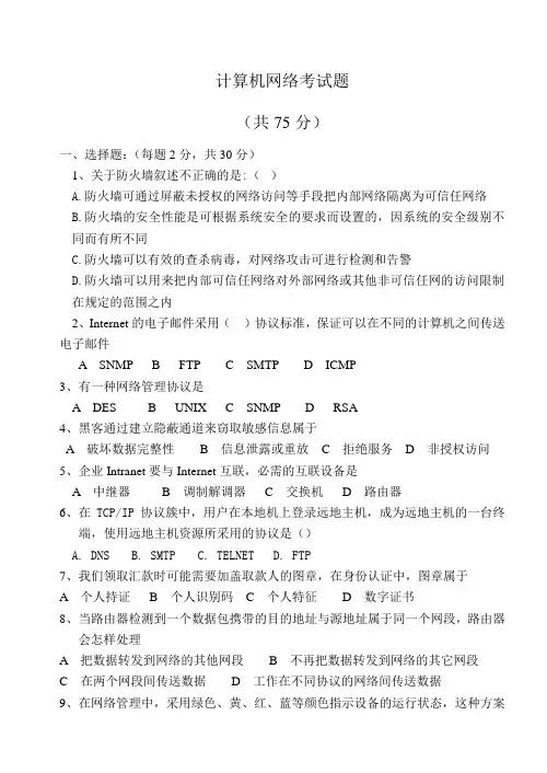 计算机网络考试试题 2