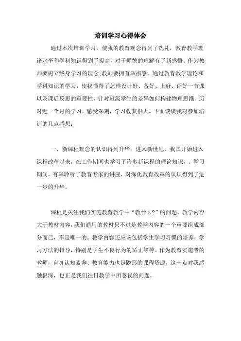 培训学习心得体会 2