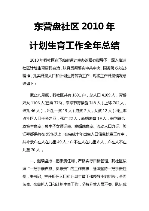 2010年社区计划生育工作总结