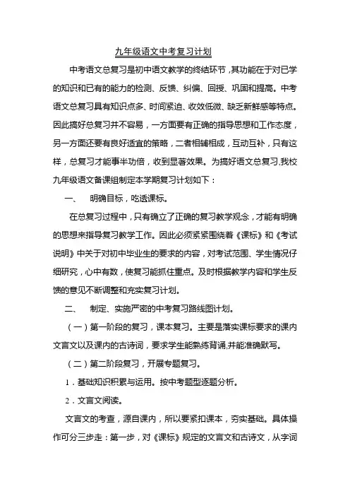 九年级语文中考复习计划 2