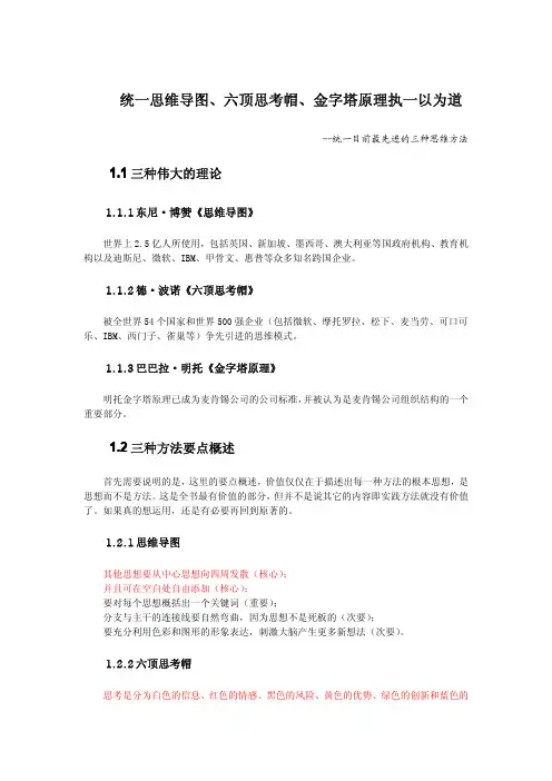 最先进的三种思维方法