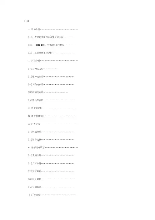 洗衣粉营销策划书