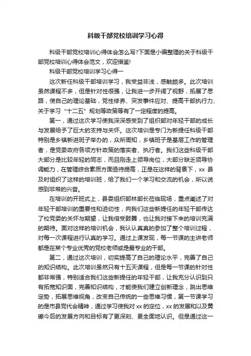 科级干部党校培训学习心得
