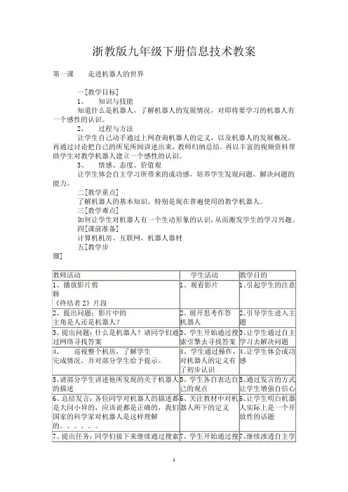 浙教版九年级下册信息技术教案