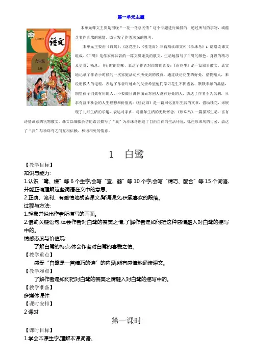 新统编五年级语文上册白鹭教学设计教案带设计意图(2课时)