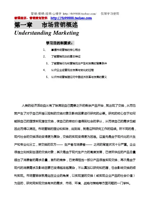 市场营销管理学--第一章   市场营销概述