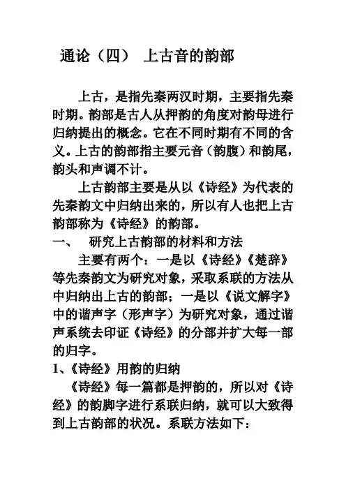 上古音的韵部