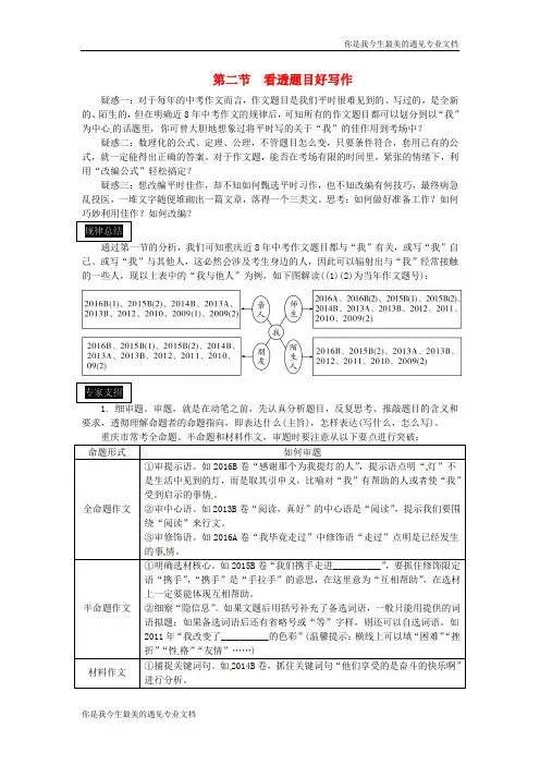 中考语文试题第四部分作文看破千道题其实一文章第二节看透题目好写作素材.
