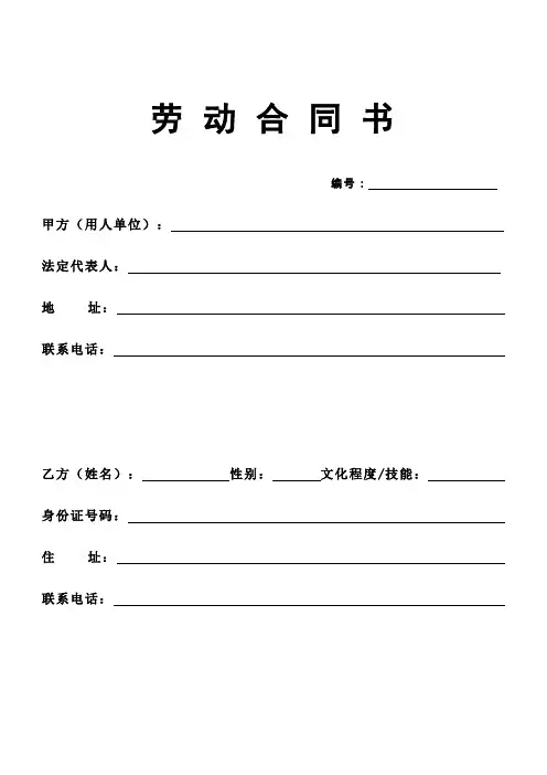劳动合同模板 2