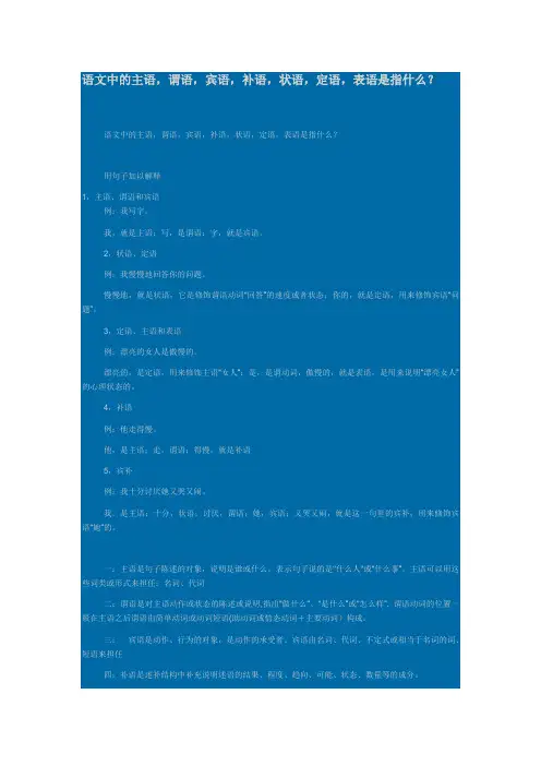 语文中的主语,谓语,宾语,补语,状语,定语