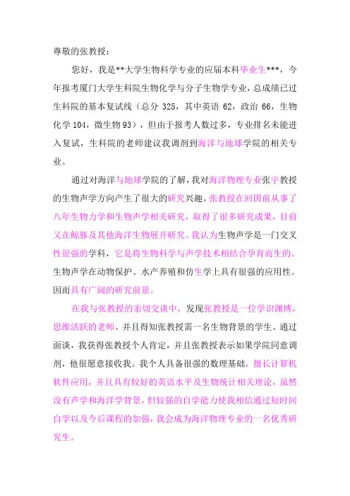 研究生硕士调剂申请书