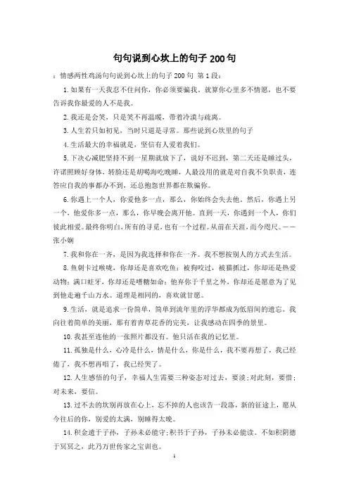 句句说到心坎上的句子200句