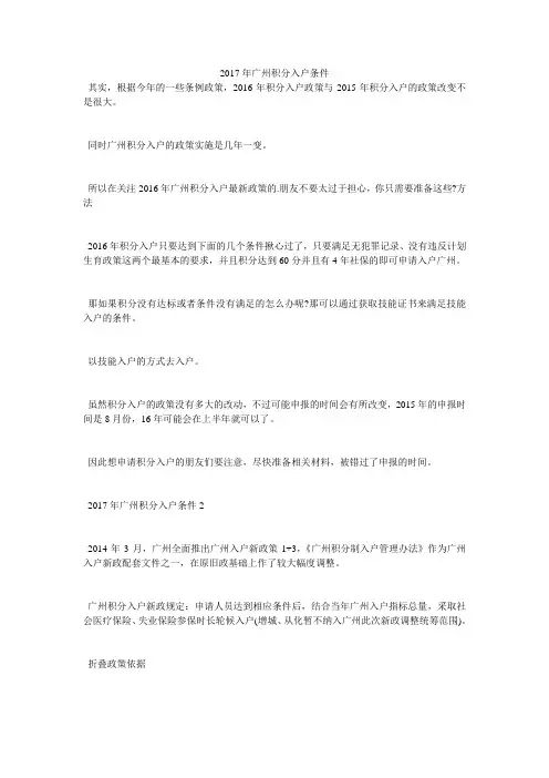 2017年广州积分入户条件