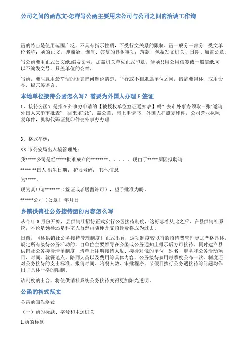 接待公函范文