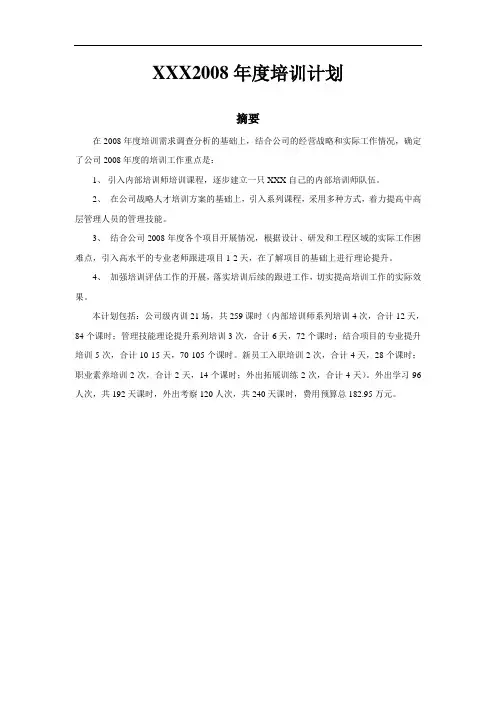 人力资源年度培训计划