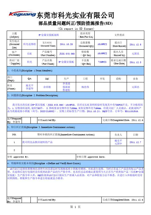 8D报告格式