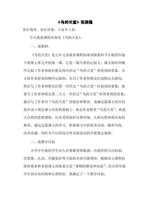 《鸟的天堂》说课稿