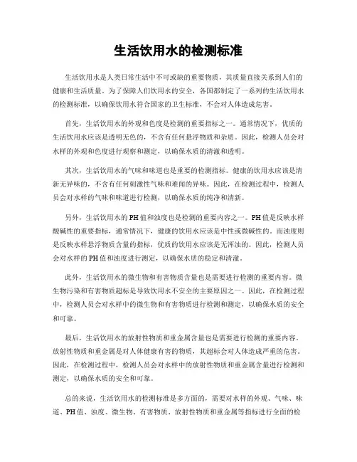 生活饮用水的检测标准