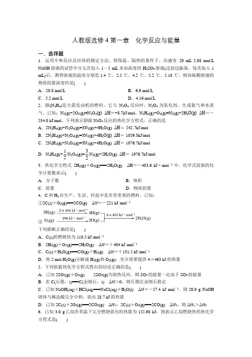 人教版选修4 第一章 化学反应与能量单元复习课训练