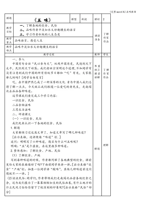 (完整word版)五味教案