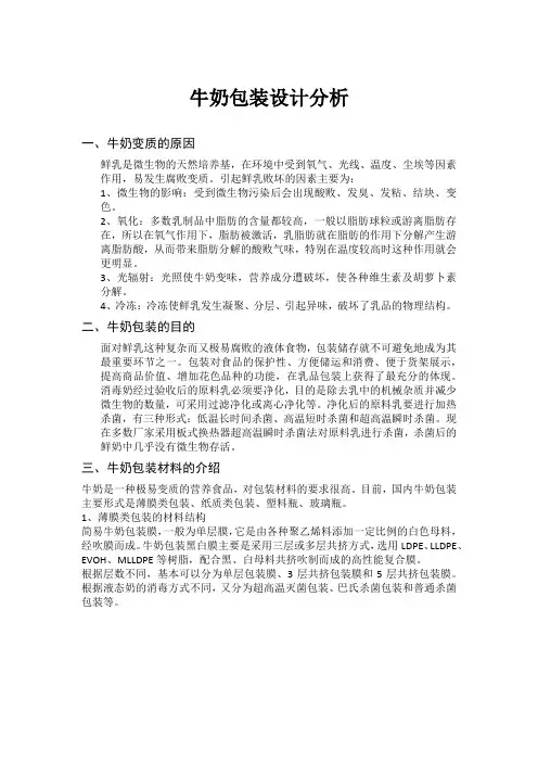 牛奶包装设计分析