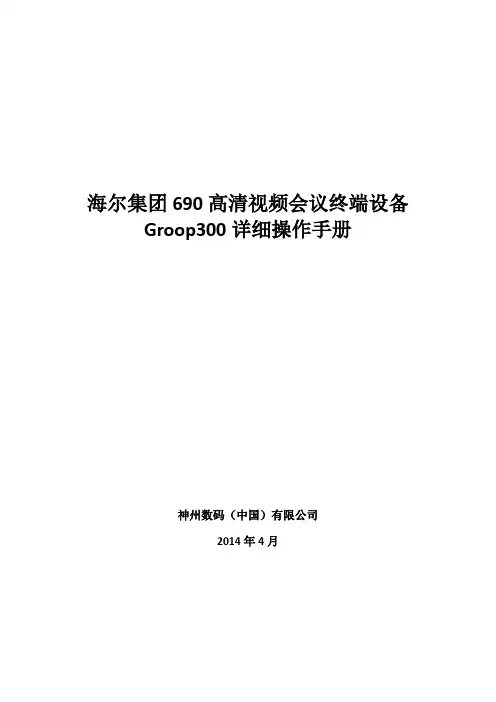 Group300操作手册