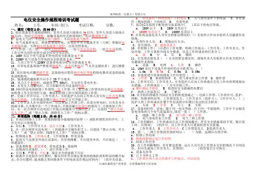 电仪安全操作规程培训考试题