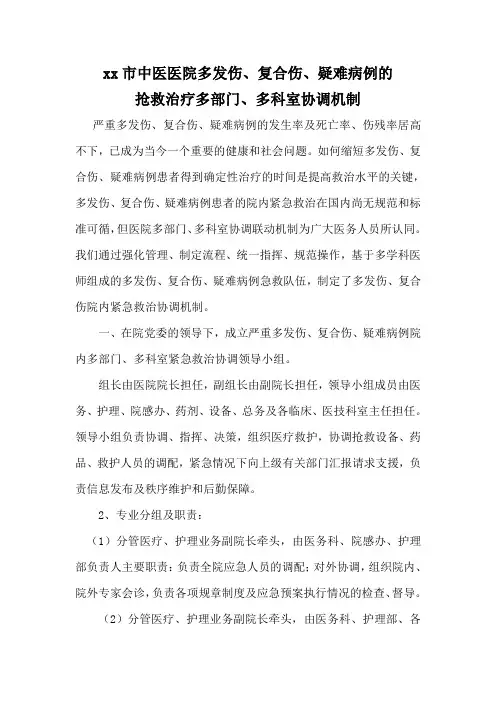 医院多部门多科室协调机制