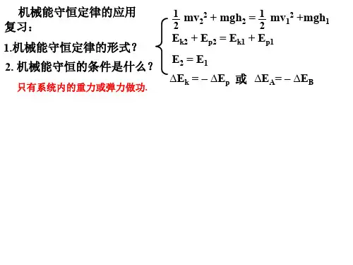 机械能守恒定律练习