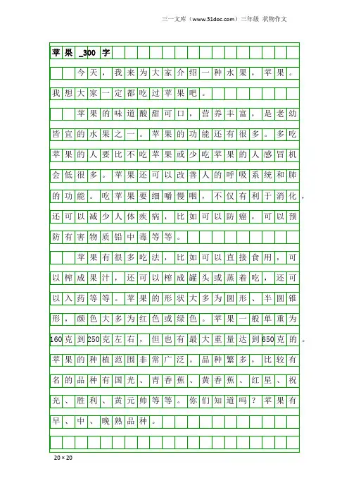 三年级状物作文：苹果_300字
