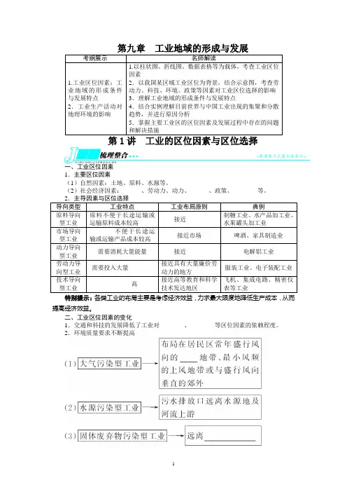 高考地理复习——工业地域的形成与发展第1讲工业的区位因素与区位选择