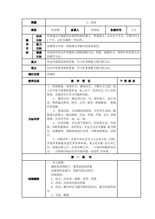 语文教科版五年级上册《雷雨》教案