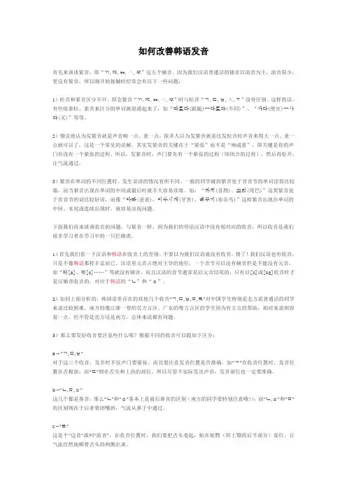 如何改善韩语发音