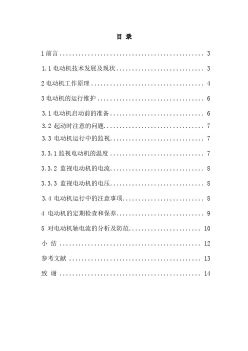 电动机毕业论文