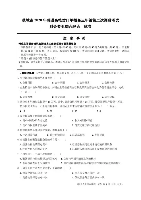 2020年盐城对口单招  财会专业二调试卷