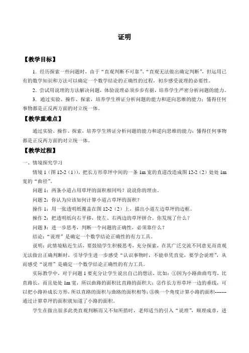苏科版七年级数学下册-12.2 证明-教案设计